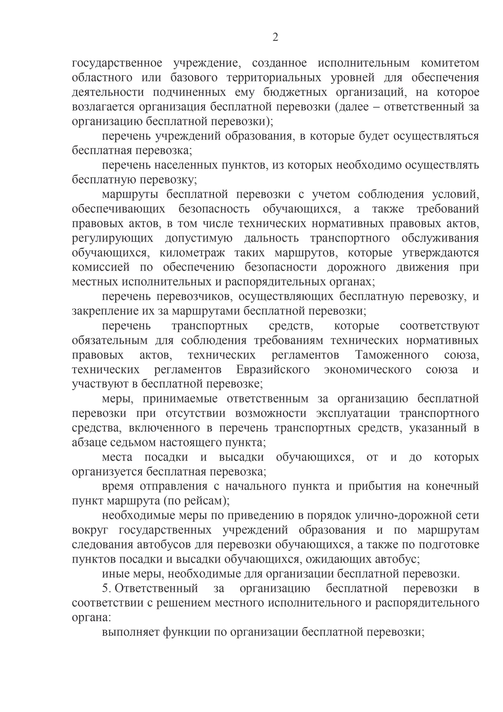 Порядок организации подвоза обучающихся в ГУО «Могилёвский городской центр коррекционно-развивающего обучения и реабилитации»